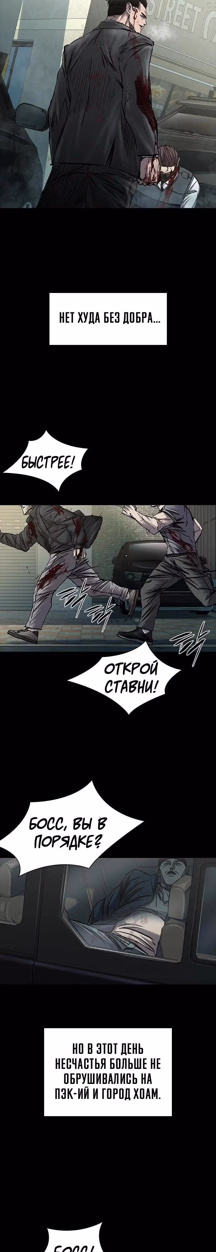 Замок 2: Человечество — Том 1 · Глава 62, страница 20