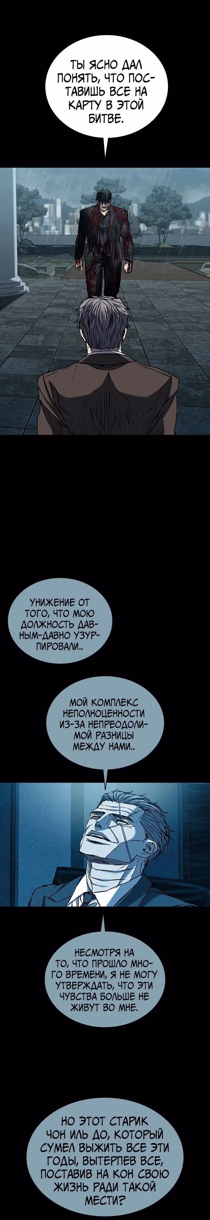 Замок 2: Человечество — Том 1 · Глава 62, страница 26