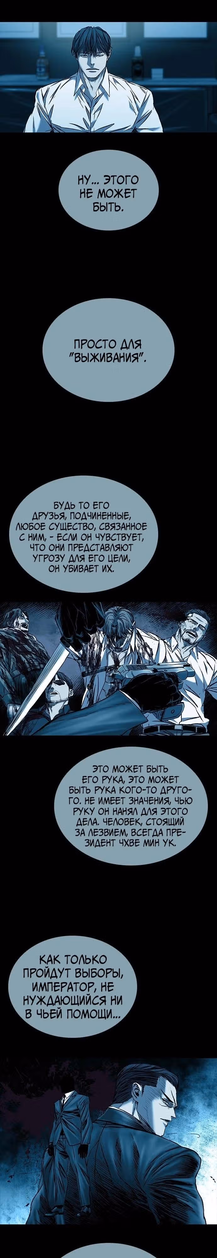 Замок 2: Человечество — Том 1 · Глава 62, страница 27