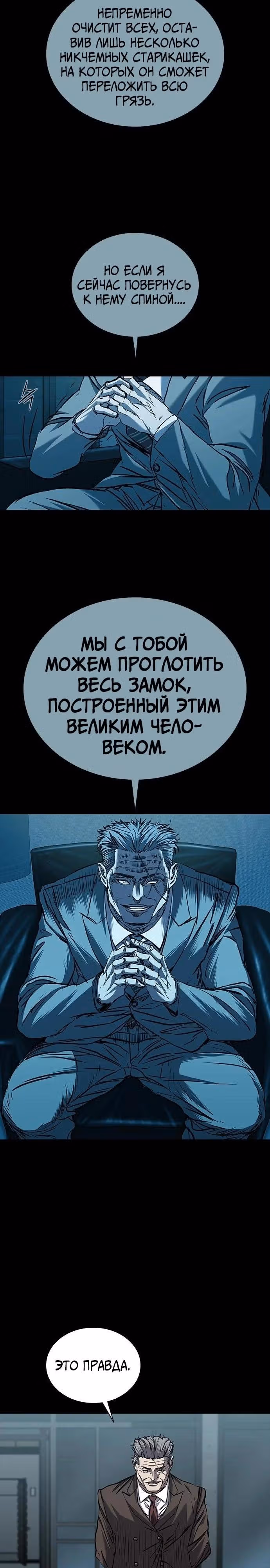 Замок 2: Человечество — Том 1 · Глава 62, страница 28