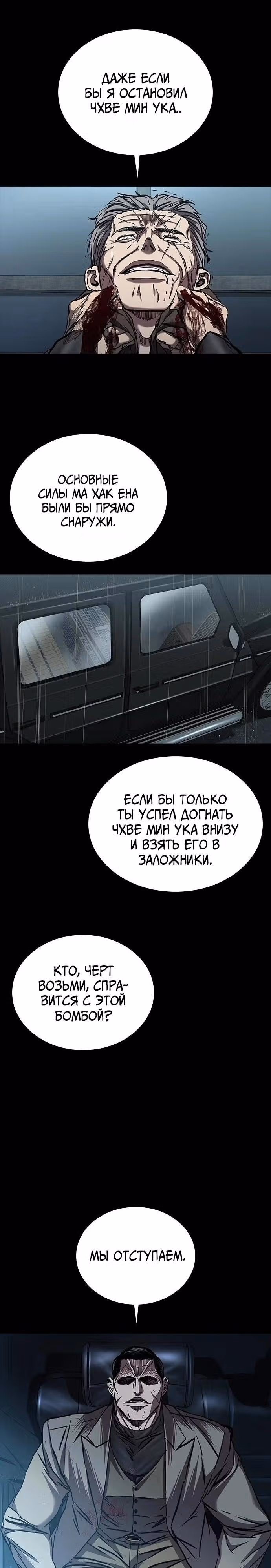 Замок 2: Человечество — Том 1 · Глава 62, страница 32
