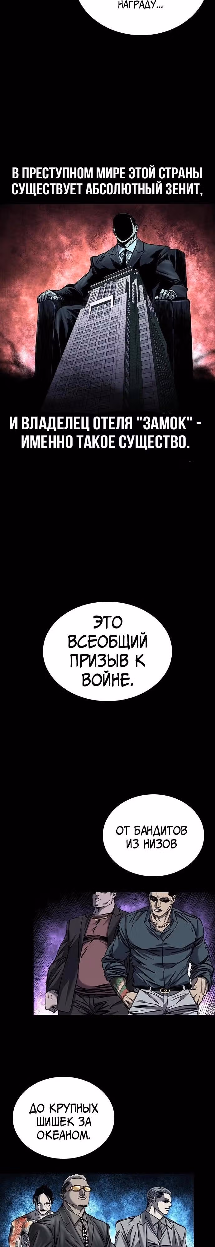 Замок 2: Человечество — Том 1 · Глава 62, страница 38