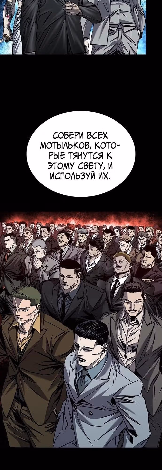 Замок 2: Человечество — Том 1 · Глава 62, страница 39