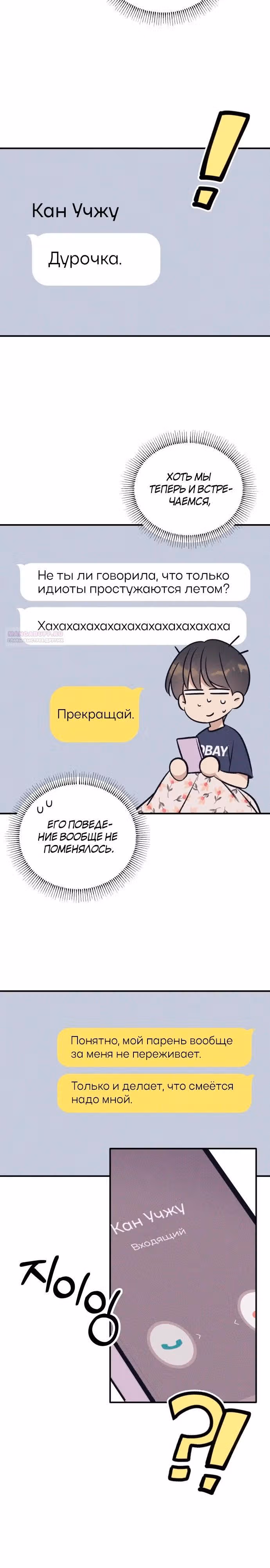 Первая любовь - это ненависть — Том 1 · Глава 91, страница 2