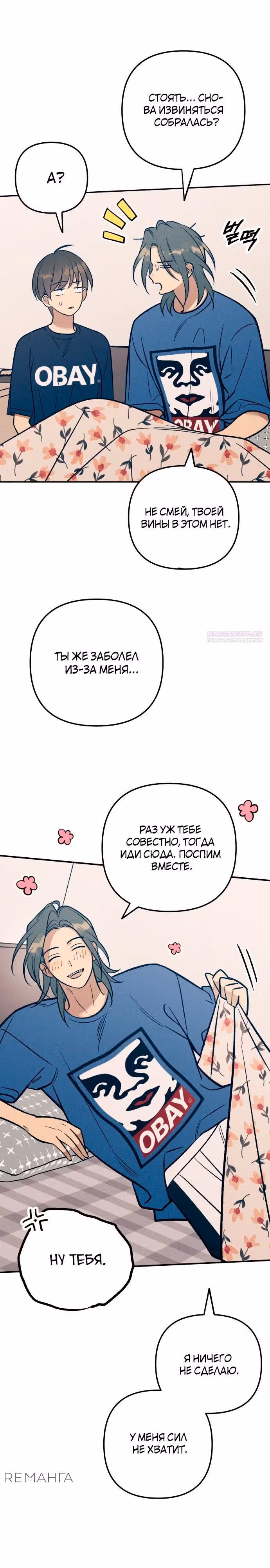Первая любовь - это ненависть — Том 1 · Глава 91, страница 18