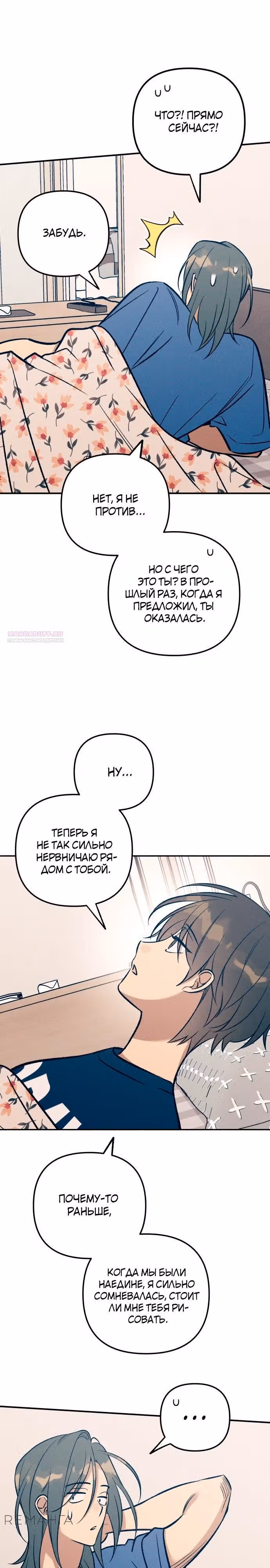 Первая любовь - это ненависть — Том 1 · Глава 91, страница 22