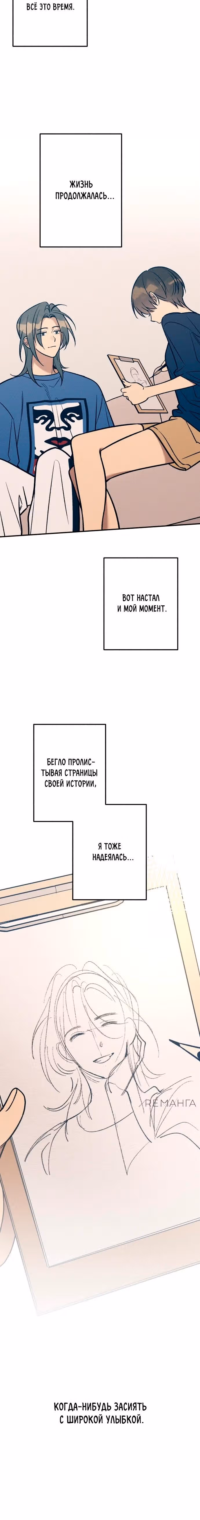 Первая любовь - это ненависть — Том 1 · Глава 91, страница 25