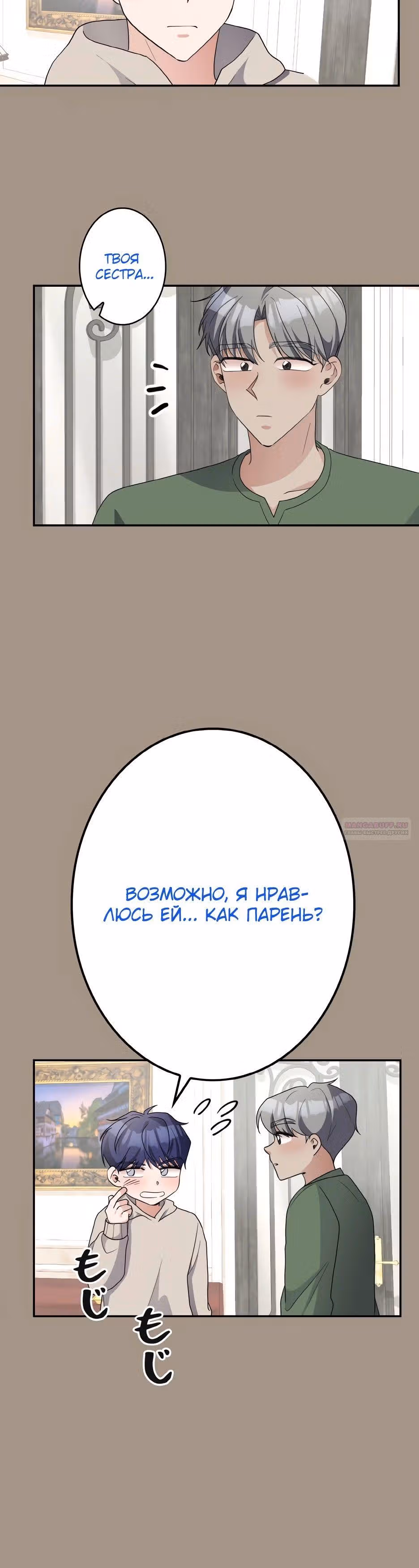 Новая жизнь гения фортепиано — Том 1 · Глава 55, страница 10