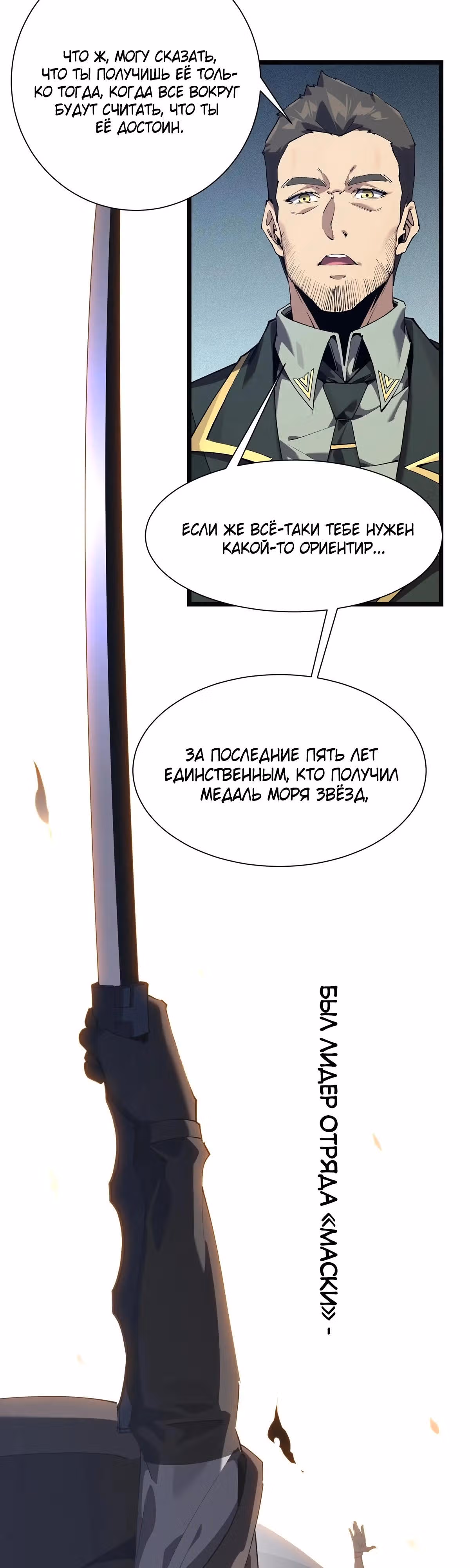 Убийца богов из психушки — Том 2 · Глава 99, страница 9