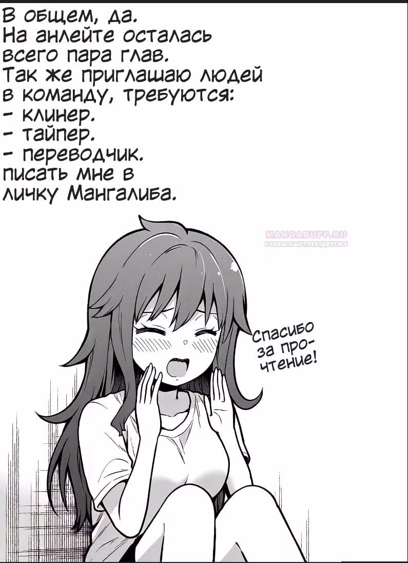 Устав от оскорблений подруги детства, я бросил её — Том 1 · Глава 4, страница 19