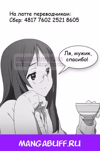 Устав от оскорблений подруги детства, я бросил её — Том 1 · Глава 4, страница 20