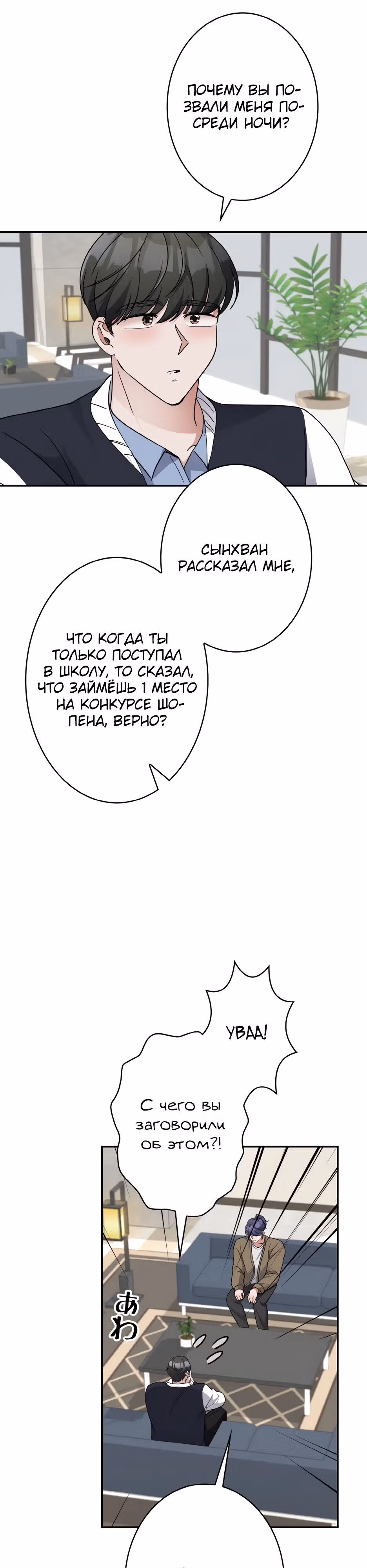 Новая жизнь гения фортепиано — Том 1 · Глава 42, страница 31