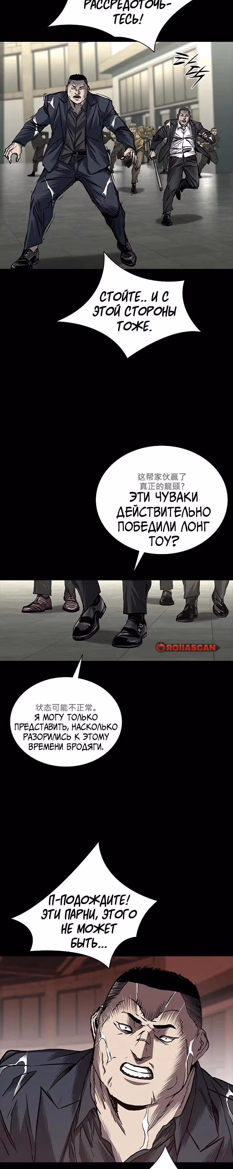 Замок 2: Человечество — Том 1 · Глава 66, страница 12
