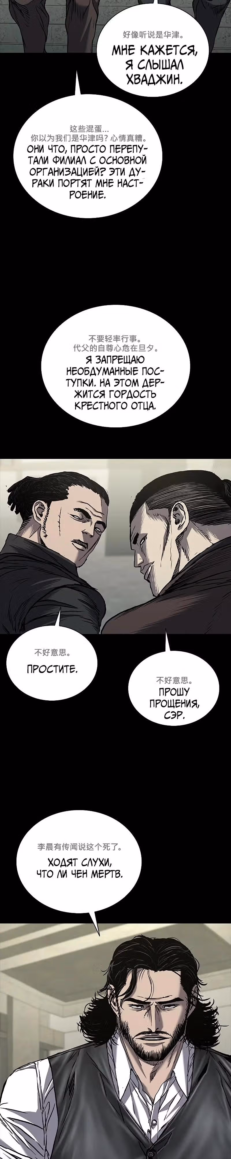 Замок 2: Человечество — Том 1 · Глава 66, страница 14