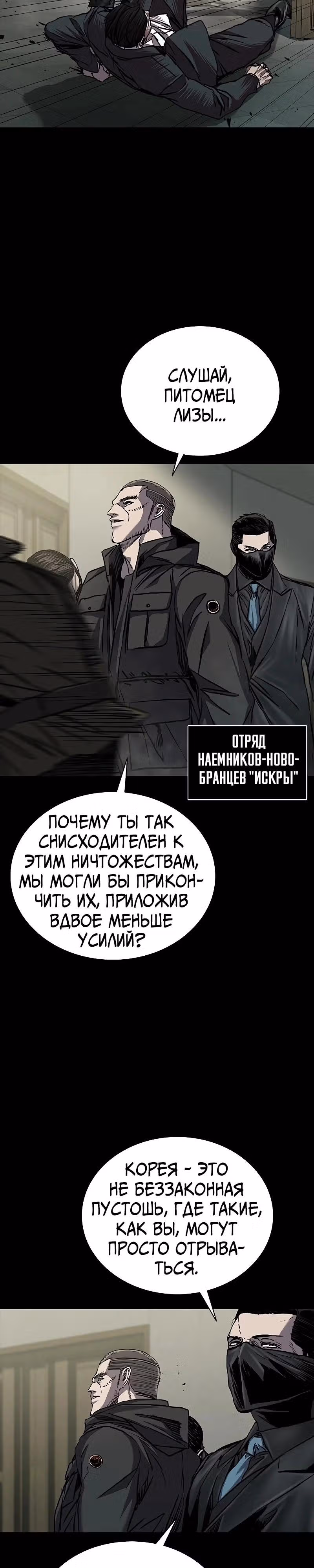 Замок 2: Человечество — Том 1 · Глава 66, страница 17