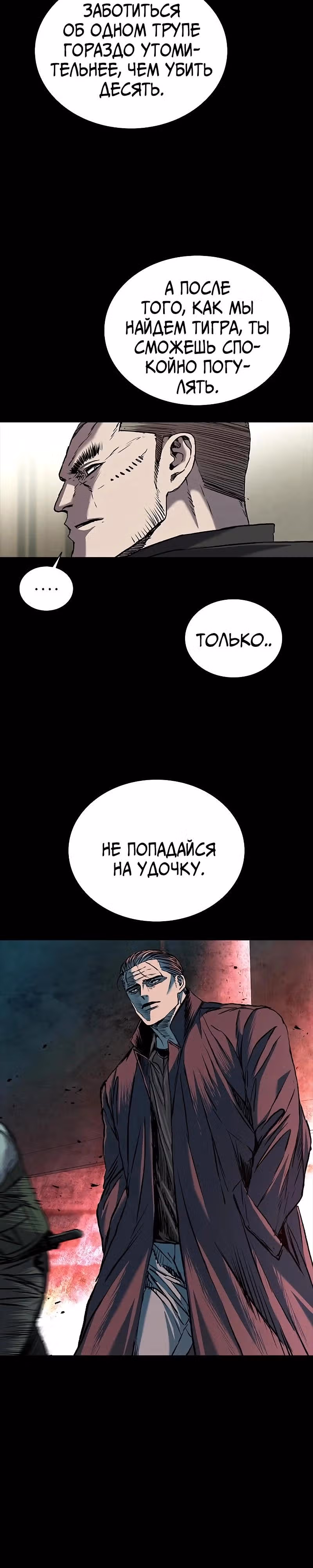 Замок 2: Человечество — Том 1 · Глава 66, страница 18