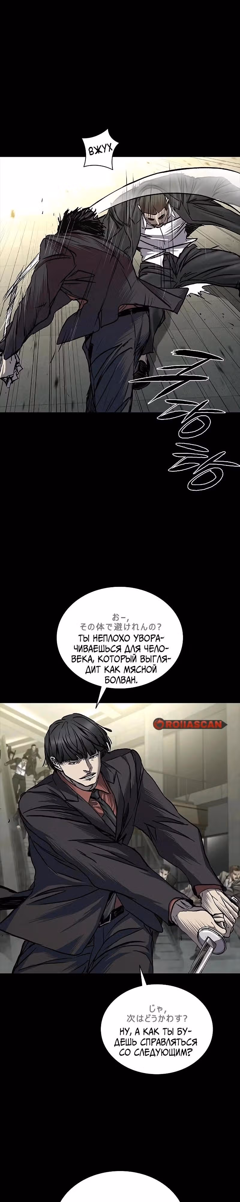 Замок 2: Человечество — Том 1 · Глава 66, страница 21