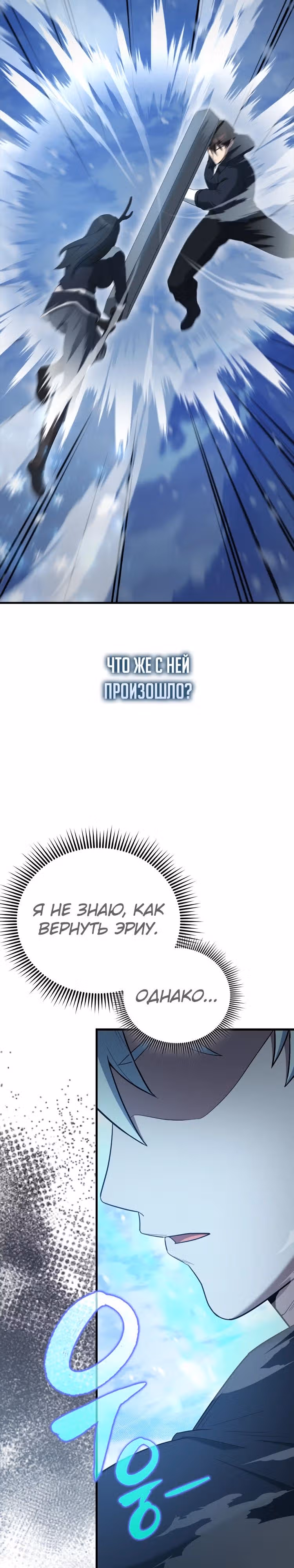 Второстепенный герой слишком силен — Том 1 · Глава 83, страница 19