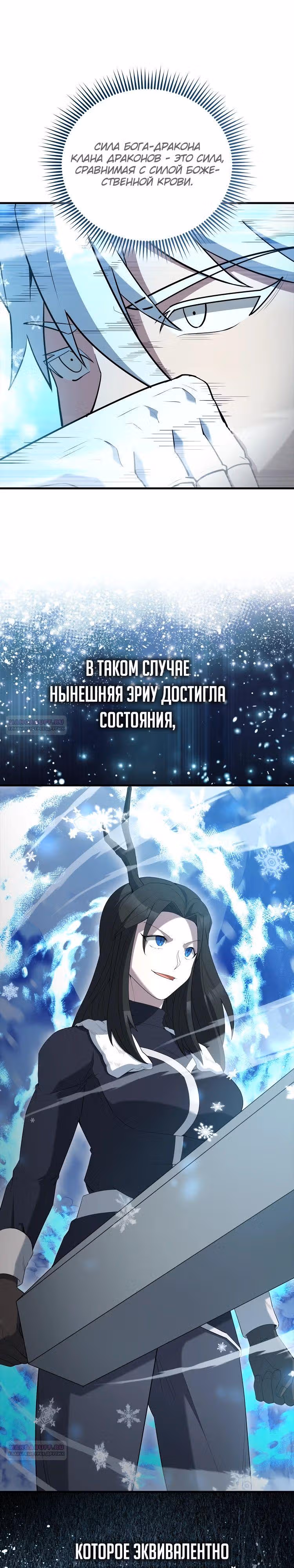 Второстепенный герой слишком силен — Том 1 · Глава 83, страница 26