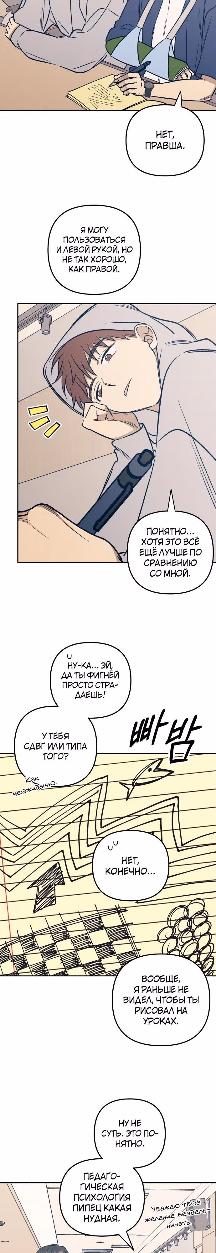 Первая любовь - это ненависть — Том 1 · Глава 59, страница 6