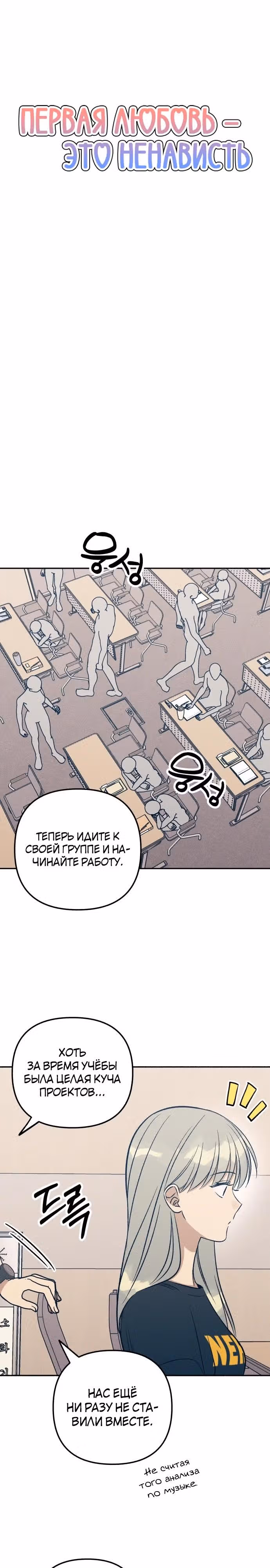 Первая любовь - это ненависть — Том 1 · Глава 59, страница 9