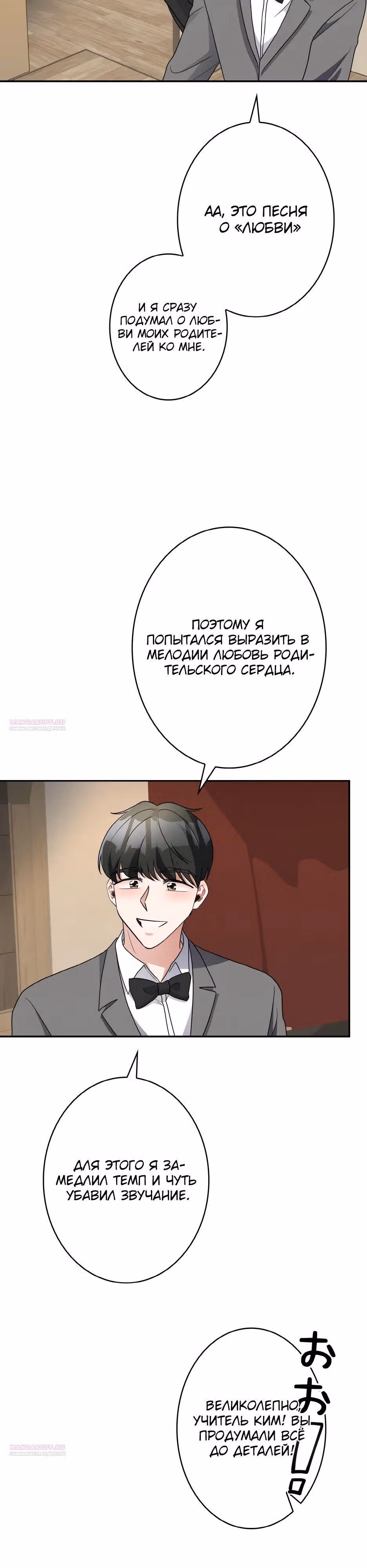 Новая жизнь гения фортепиано — Том 1 · Глава 46, страница 24