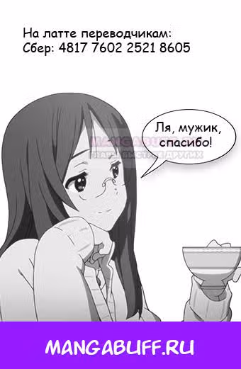 Устав от оскорблений подруги детства, я бросил её — Том 1 · Глава 3.2, страница 16
