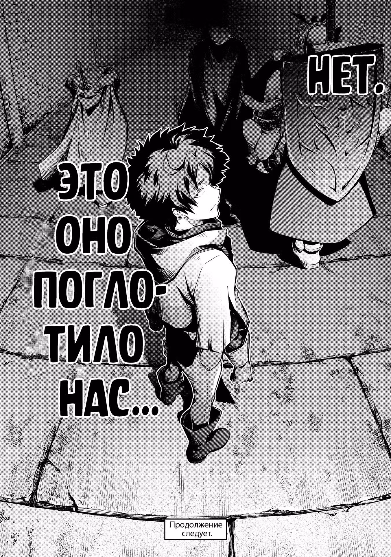Клинок и Ублюдок — Том 2 · Глава 9.2, страница 14