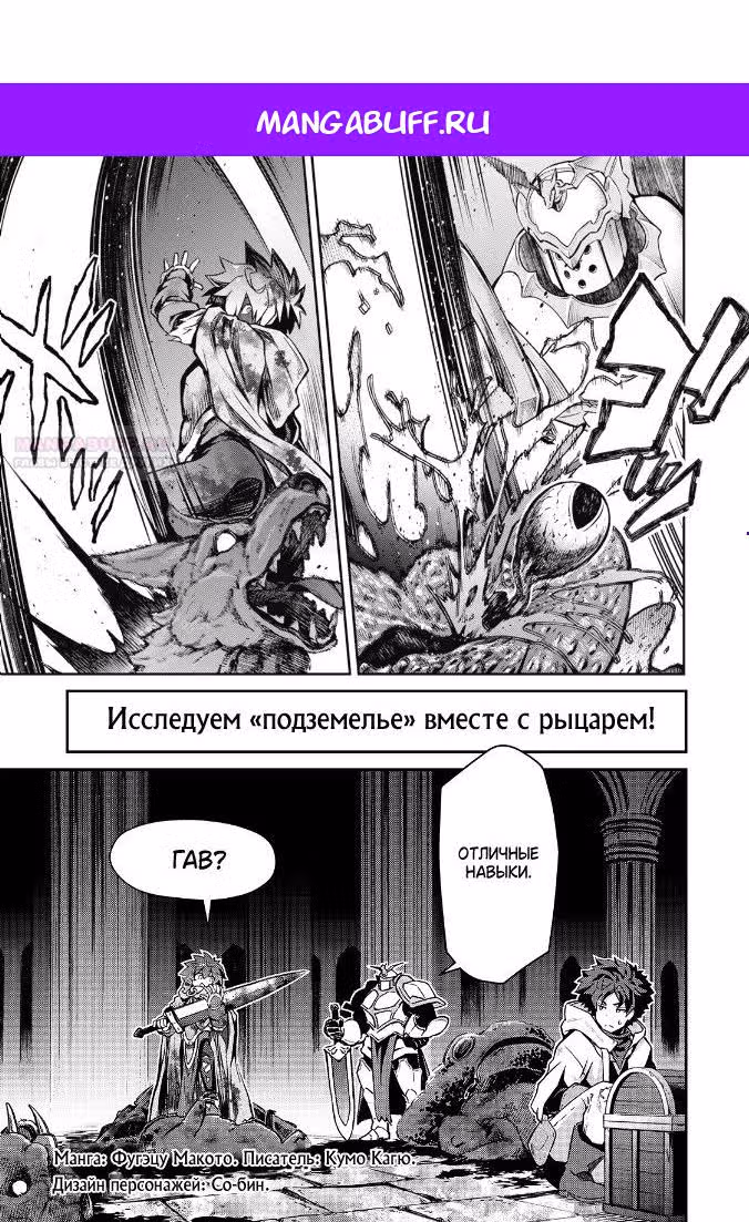 Клинок и Ублюдок — Том 2 · Глава 10.1, страница 1
