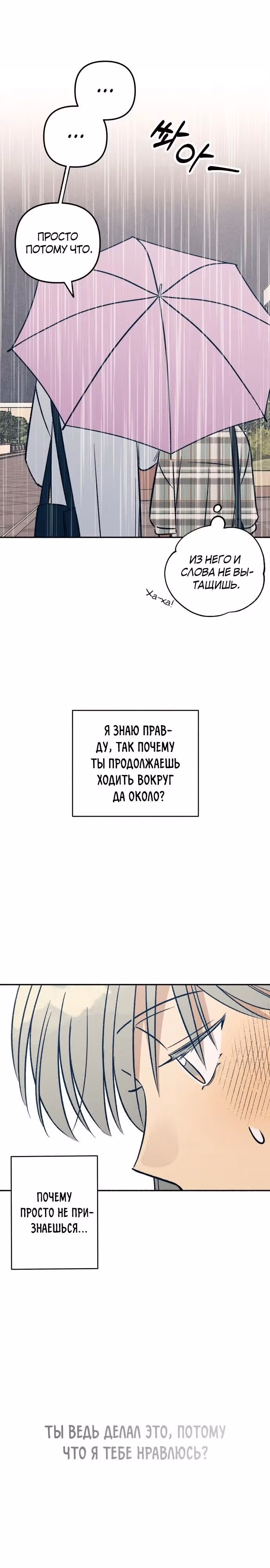 Первая любовь - это ненависть — Том 1 · Глава 50, страница 19