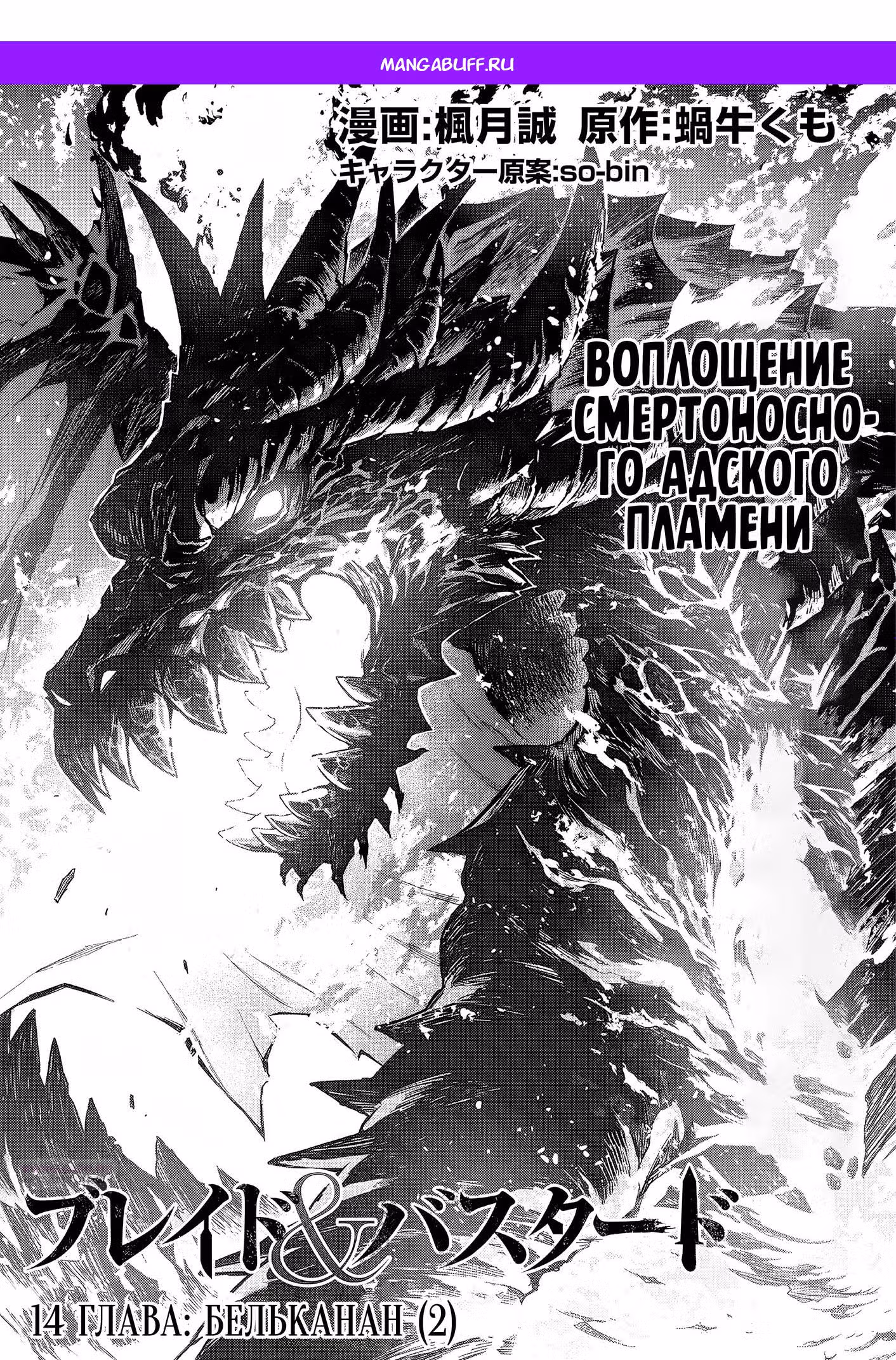 Клинок и Ублюдок — Том 2 · Глава 14.1, страница 1
