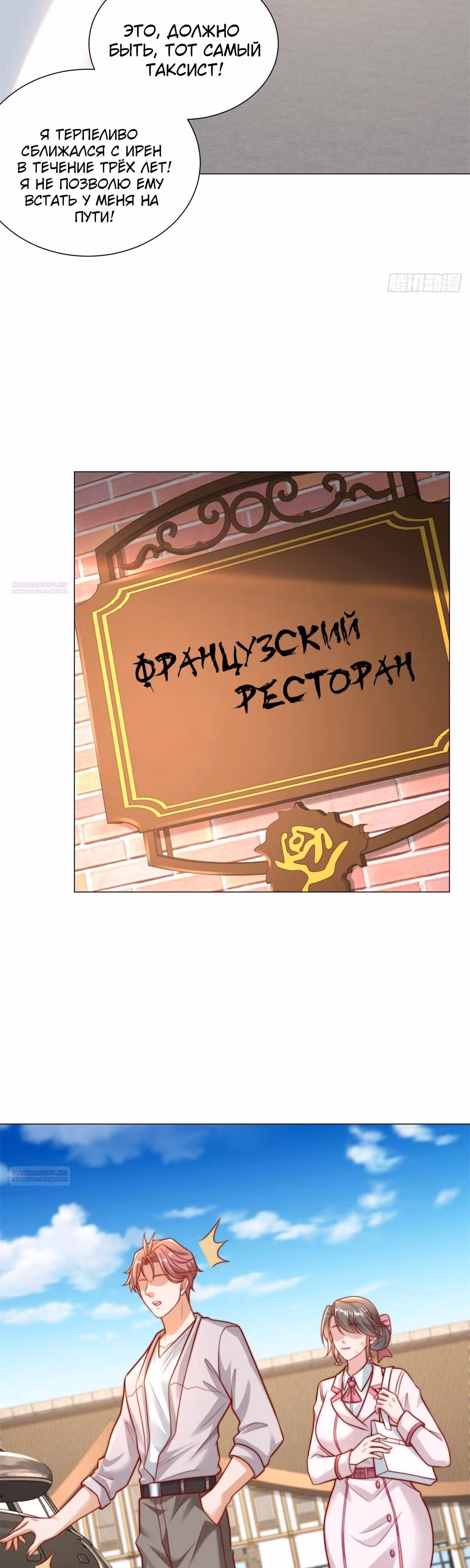 Легендарная система вызова автомобиля — Том 1 · Глава 122, страница 16