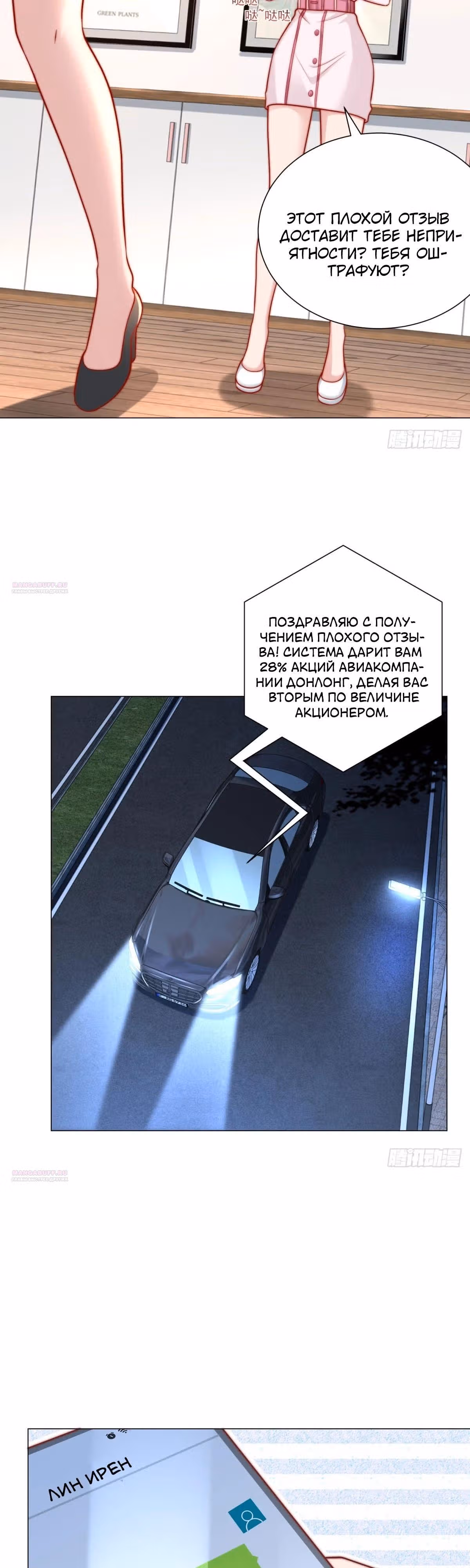 Легендарная система вызова автомобиля — Том 1 · Глава 122, страница 5