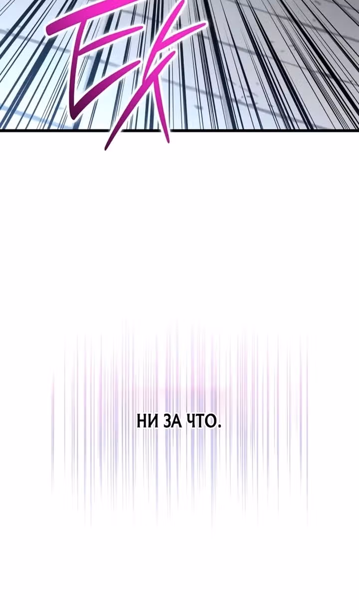 Наномашины: Бог Хаоса — Том 1 · Глава 99, страница 77