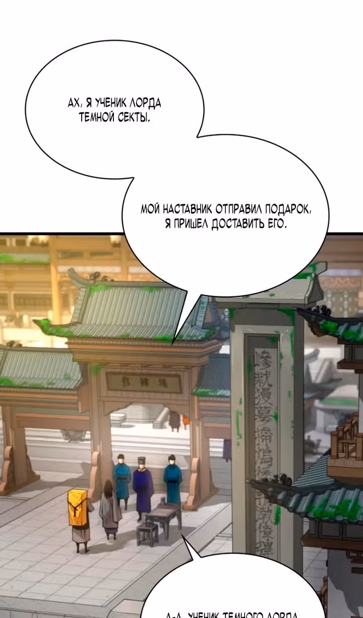 Наномашины: Бог Хаоса — Том 1 · Глава 99, страница 82