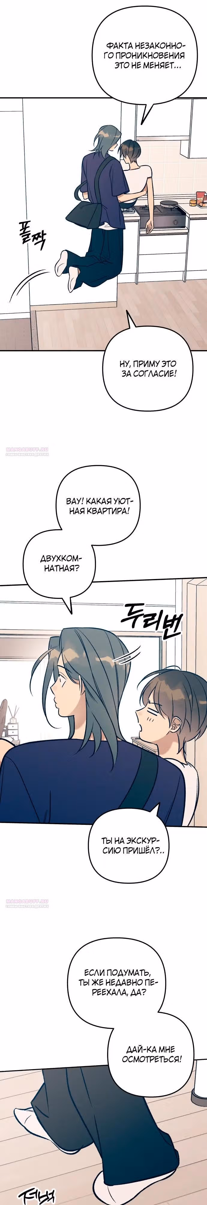 Первая любовь - это ненависть — Том 1 · Глава 89, страница 10