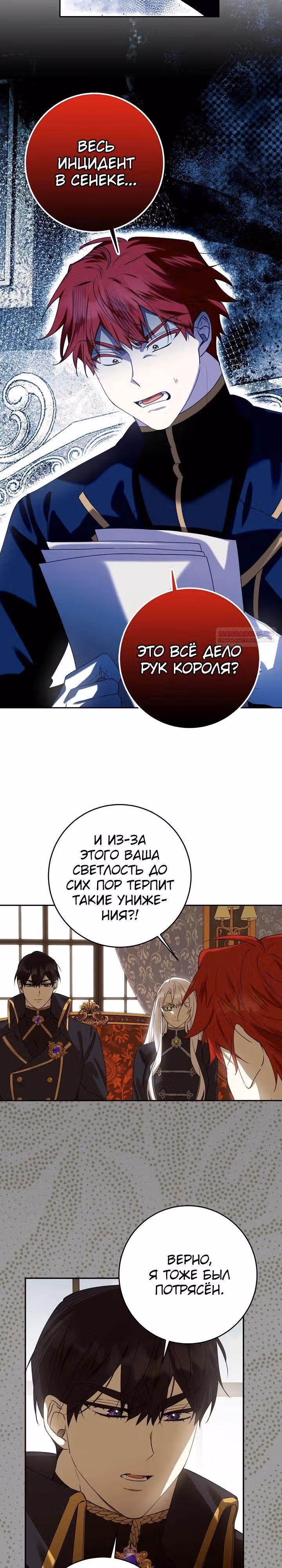 Защитница сына ведьмы — Том 2 · Глава 82, страница 2
