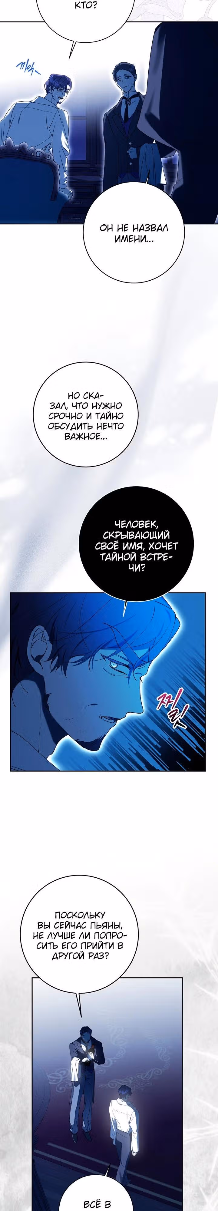 Защитница сына ведьмы — Том 2 · Глава 82, страница 19