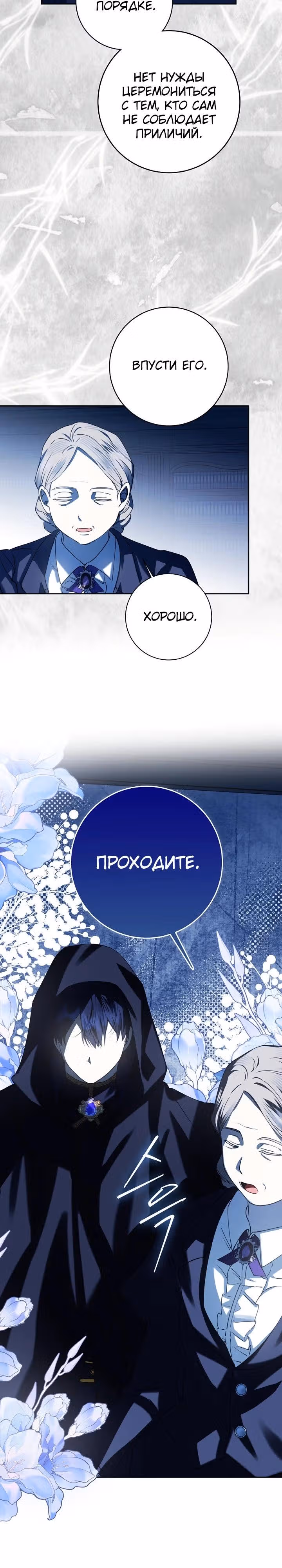 Защитница сына ведьмы — Том 2 · Глава 82, страница 20