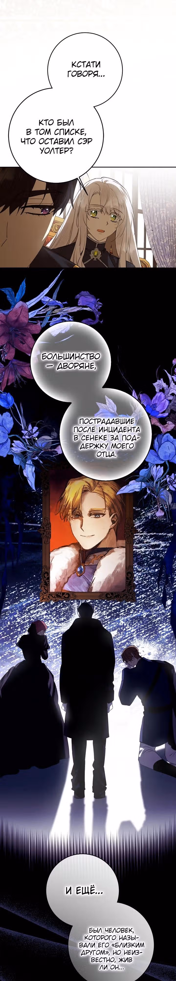 Защитница сына ведьмы — Том 2 · Глава 82, страница 8