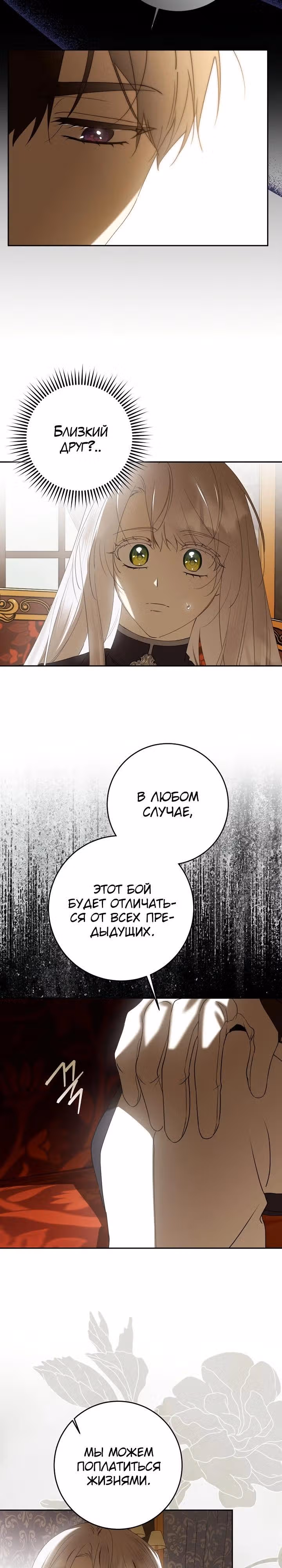 Защитница сына ведьмы — Том 2 · Глава 82, страница 9