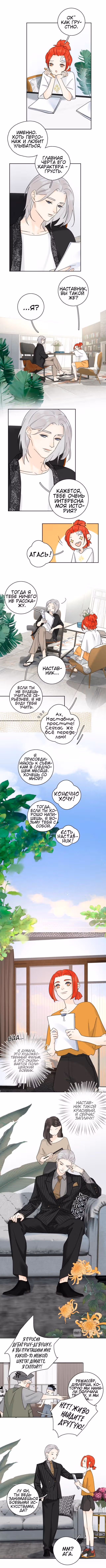 Как выглядит любовь - сердцу не прикажешь — Том 2 · Глава 28, страница 5