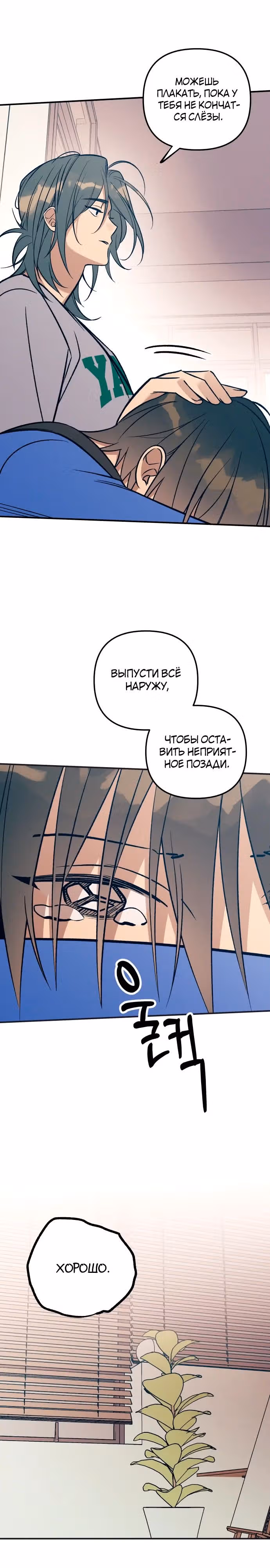 Первая любовь - это ненависть — Том 1 · Глава 80, страница 9