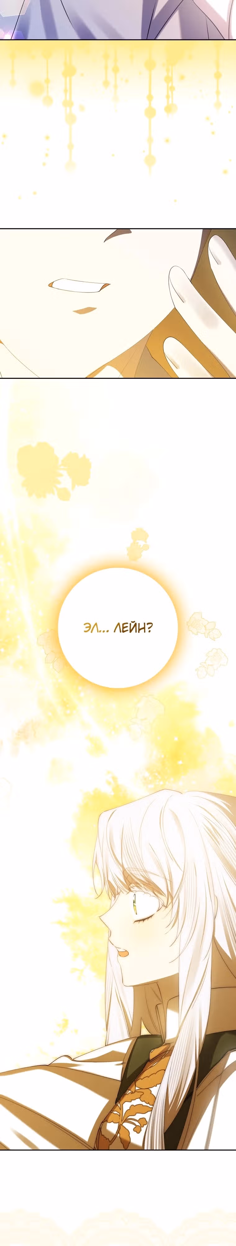 Защитница сына ведьмы — Том 2 · Глава 63, страница 23