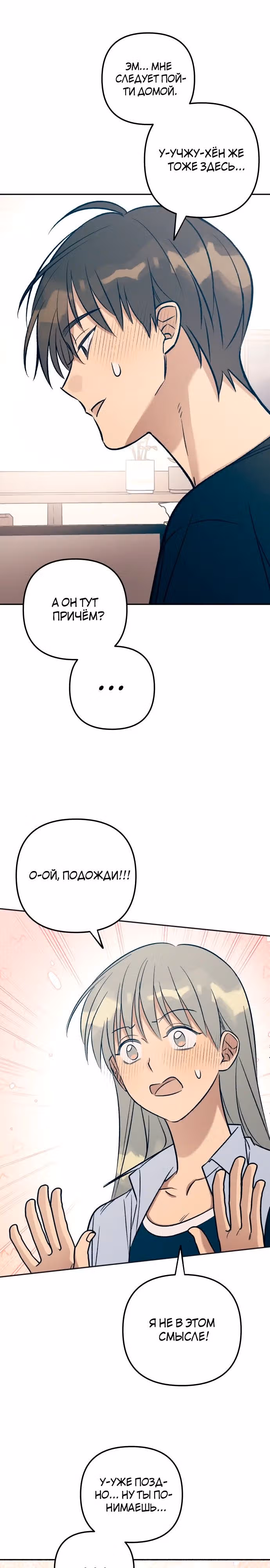 Первая любовь - это ненависть — Том 1 · Глава 76, страница 15