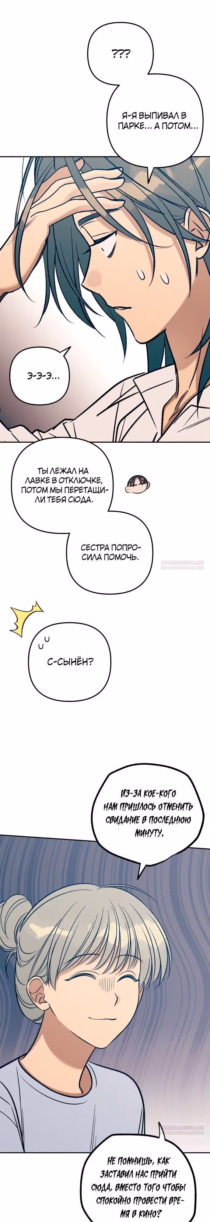 Первая любовь - это ненависть — Том 1 · Глава 76, страница 24