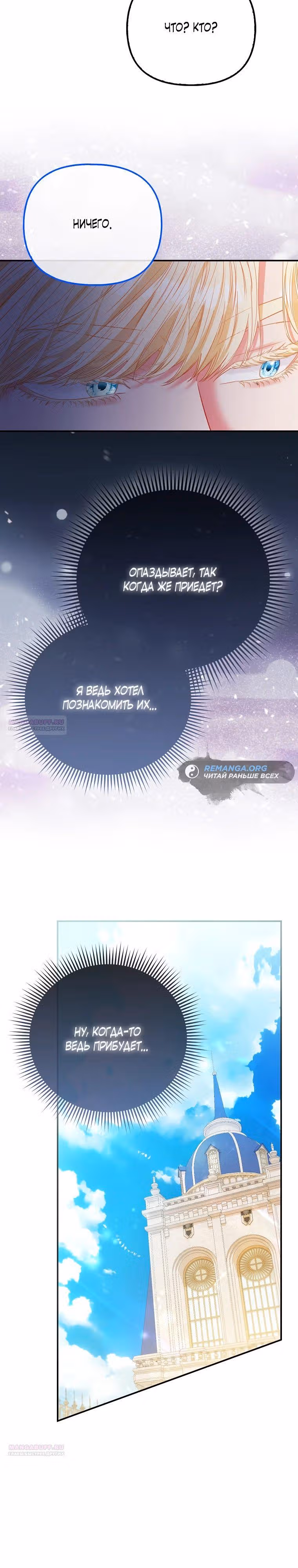 Всеобщая принцесса — Том 2 · Глава 57, страница 12