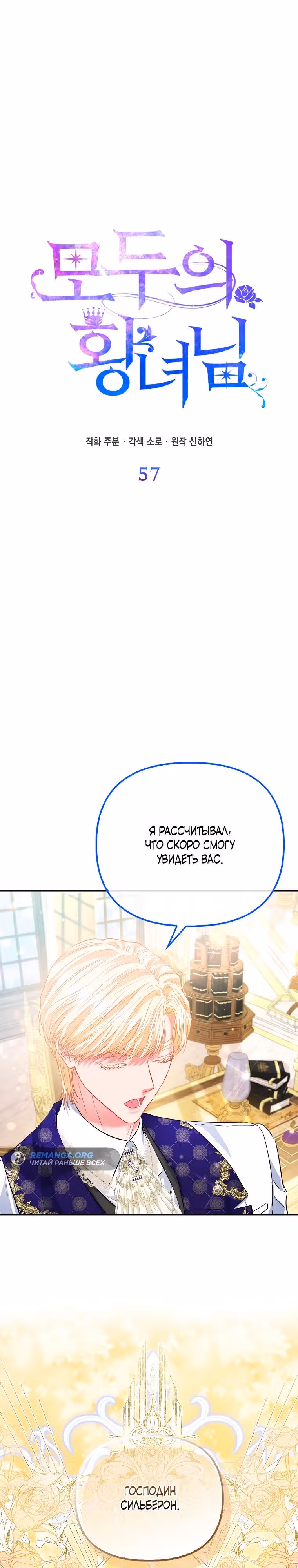 Всеобщая принцесса — Том 2 · Глава 57, страница 13
