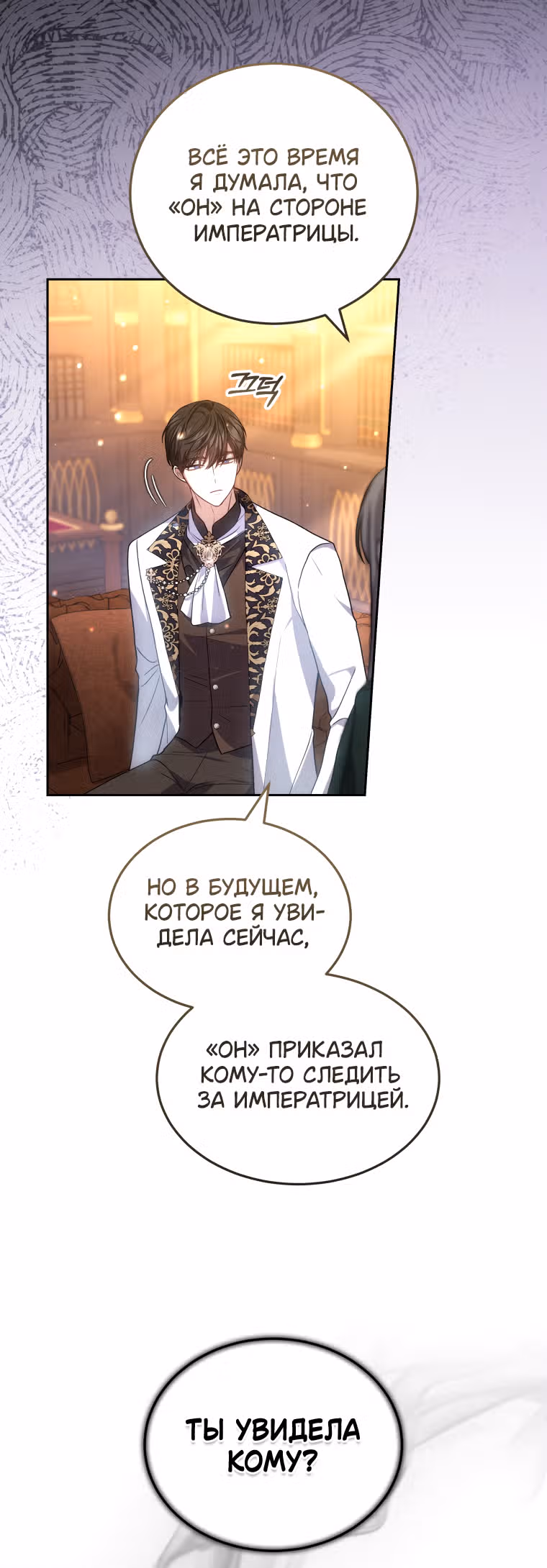 Я нравлюсь племяннику главного героя — Том 1 · Глава 63, страница 19