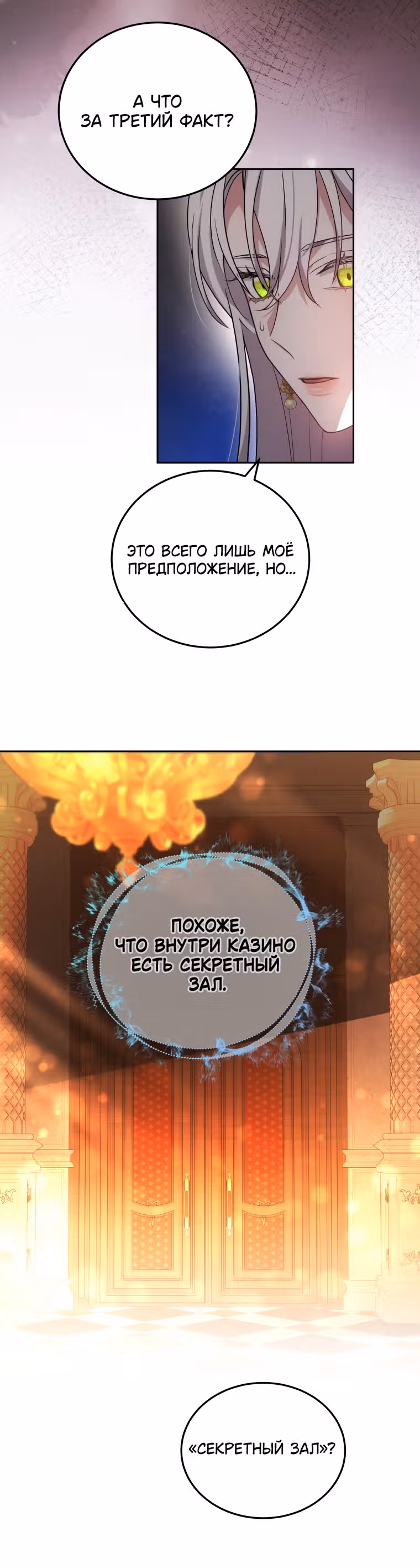 Я нравлюсь племяннику главного героя — Том 1 · Глава 63, страница 22